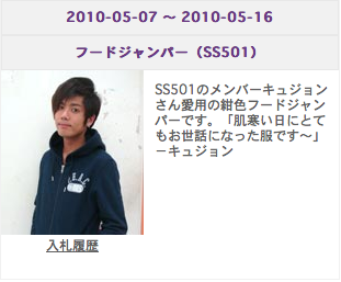[12.05.10] [Info] Jumper de Kim Kyu Jong en la subasta de la tarjeta de crédito fan Hallyu Screenshot2010-05-12at23301pm
