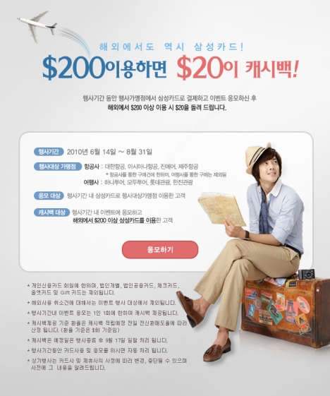[24.06.10] [Pics] Kim Hyun Joong, publicidad de la Tarjeta Samsung Ccec9c0e733adc146159f3c0